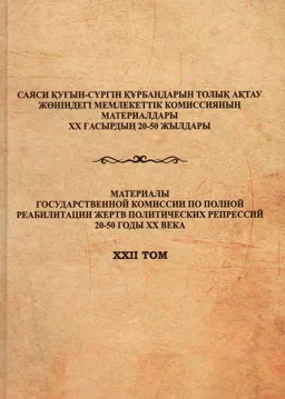 Неизвестные страницы истории Семипалатинского Прииртышья : сборник документов и мат-ов