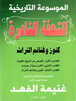 موسوعة كلمات ذابت مع الأيام / Mawsūʻat kalimāt dhābat maʻa al-ayyām