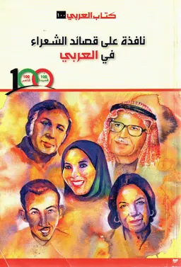 Al-Arabi Book 100