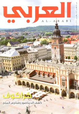 Al-Arabi / A Cultural Illustrated Monthly Arabic Magazine