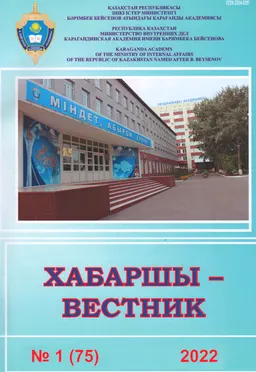 Хабаршы №1(75)