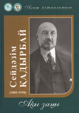 Ақы заңы : Шығармалар жинағы
