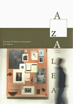 AZALEA 15 : journal of korean literature and culture