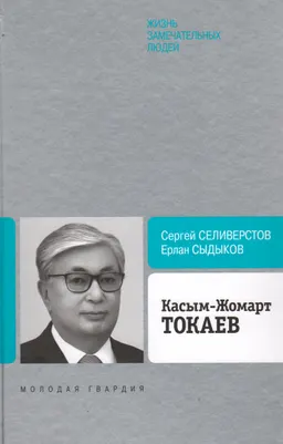 Касым-Жомарт Токаев : Биография политика