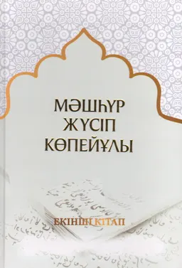 Өлеңдер
