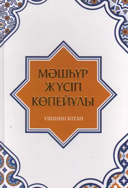 Дастандар, өлеңдер