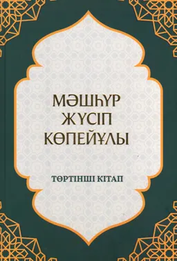 Жетпіс бапты ғибратнама