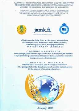 Мейіргерлік білім беру жүйесіндегі қолданбалы бакалавриаттың келешегі : ХҒП конф. матер. жинағы (Атырау, 2019 жыл, 18 мамыр)