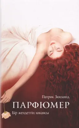 Парфюмер. Бір жендеттің хикаясы