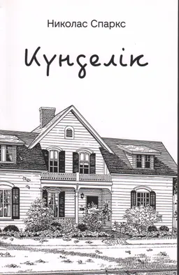 Күнделік