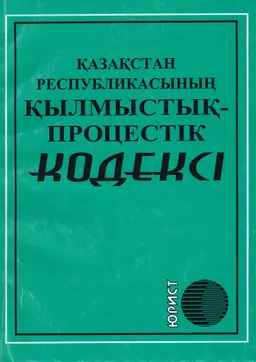 Қазақстан Республикасының қылмыстық-процестік кодексі