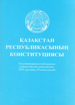 Қазақстан Республикасының Конституциясы