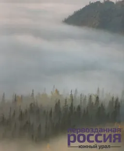 Первозданная Россия-Южный Урал : фотографии природы