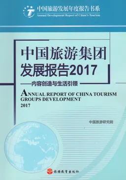 中国文化旅游发展报告
