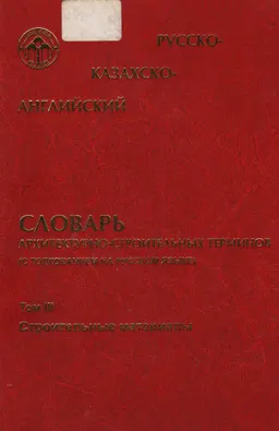 Строительные материалы