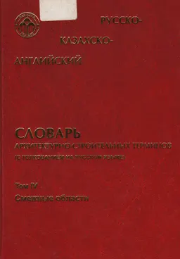 Смежные области