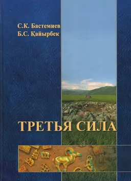 Третья сила