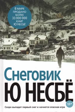 Снеговик