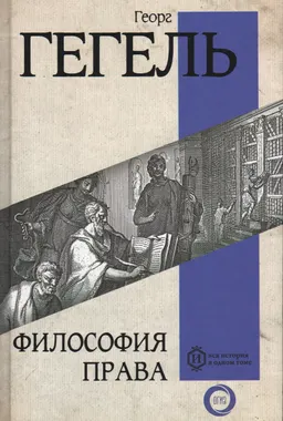 Философия права