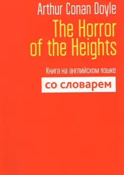 The Horror of the Heights. Книга на английском языке со словарем