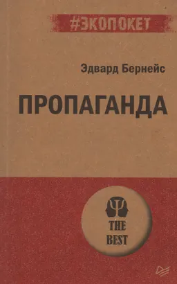 Пропаганда