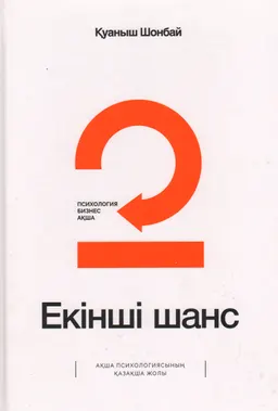 Екінші шанс