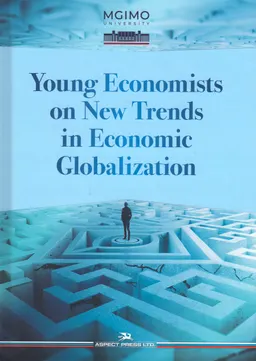 Young economists on new trends in economic globalization