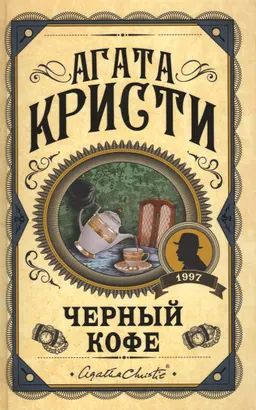 Черный кофе