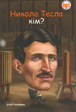 Никола Тесла кім?