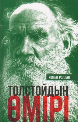 Толстойдың өмірі
