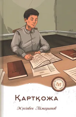 Қартқожа