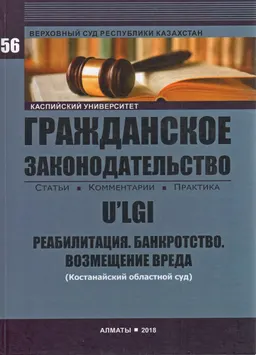 Гражданское законодательство. Статьи. Комментарии. Практика. вып. 56: Ulgi
