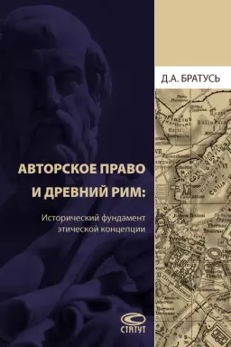 Авторское право и Древний Рим