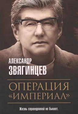 Операция "Империал"