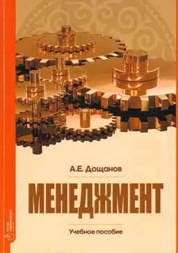Менеджмент : учеб. пособие