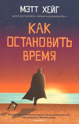 Как остановить время