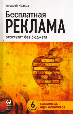 Бесплатная реклама: Результат без бюджета
