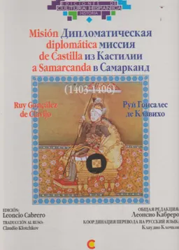 Дипломатическая миссия из Кастилии в Самарканд (1403-1406)
