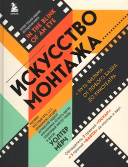 Искусство монтажа: путь фильма от первого кадра до кинотеатра