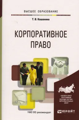 Корпоративное право
