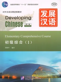 Developing Chinese. Elementary comprehensive course (I)