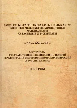 Павлодардың Ертіс өңіріндегі шаруаларға қарсы кеңес үкіметінің зорлық-зомбылық саяси науқандары (1920-1930-шы жж.)