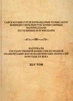 Осужденные без вины