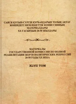 Жетісу облысындағы босқындықтың себеп-салдары мен зардабы