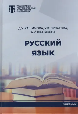 Русский язык : учебник