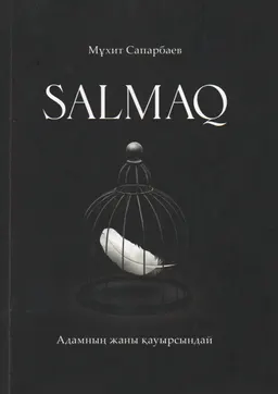 Salmaq