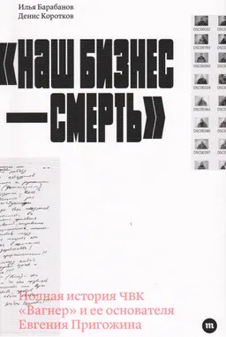 Наш бизнес-смерть