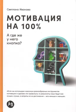 Мотивация на 100%: А где же у него кнопка?