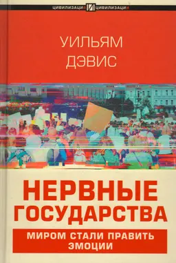 Нервные государства
