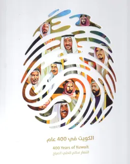 al-Kuwayt fī 400 ʻām